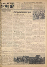 Псковская правда. № 97, 1957.