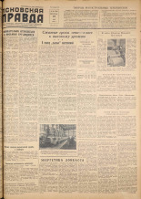 Псковская правда. № 98, 1957.