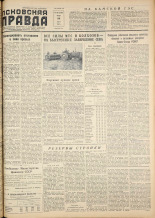 Псковская правда. № 100, 1957. URL - https://pskovbook.ru/book/28358.