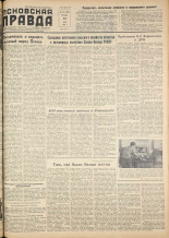 Псковская правда. № 101, 1957.