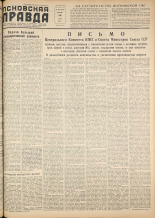 Псковская правда. № 104, 1957.