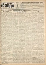 Псковская правда. № 106, 1957. URL - https://pskovbook.ru/book/28364.