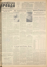 Псковская правда. № 108, 1957. URL - https://pskovbook.ru/book/28366.