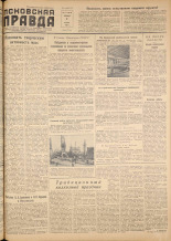 Псковская правда. № 111, 1957. URL - https://pskovbook.ru/book/28369.