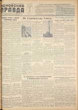Псковская правда. № 112, 1957. URL - https://pskovbook.ru/book/28370.