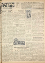 Псковская правда. № 115, 1957. URL - https://pskovbook.ru/book/28373.
