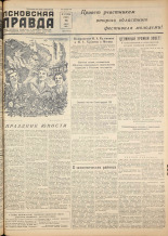 Псковская правда. № 117, 1957.