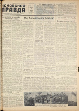 Псковская правда. № 119, 1957.