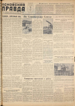 Псковская правда. № 120, 1957.