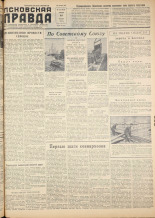 Псковская правда. № 122, 1957.