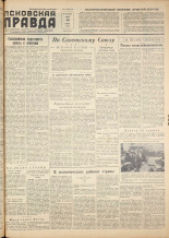 Псковская правда. № 125, 1957. URL - https://pskovbook.ru/book/28383.