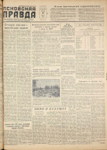 Псковская правда. № 126, 1957.