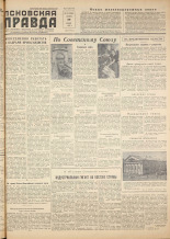 Псковская правда. № 127, 1957. URL - https://pskovbook.ru/book/28385.