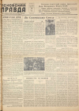 Псковская правда. № 128, 1957.