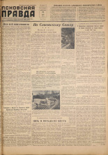 Псковская правда. № 143, 1957.