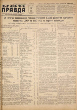 Псковская правда. № 144, 1957. URL - https://pskovbook.ru/book/28394.