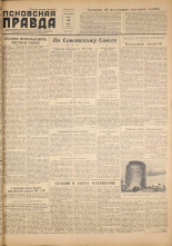Псковская правда. № 145, 1957.