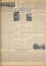 Псковская правда. № 146, 1957. URL - https://pskovbook.ru/book/28396.
