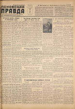 Псковская правда. № 147, 1957.