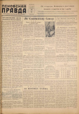 Псковская правда. № 148, 1957. URL - https://pskovbook.ru/book/28399.