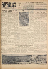 Псковская правда. № 150, 1957.