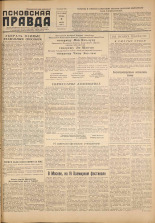 Псковская правда. № 151, 1957.