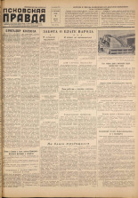 Псковская правда. № 155, 1957.