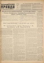 Псковская правда. № 131, 1957.