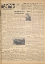 Псковская правда. № 135, 1957.