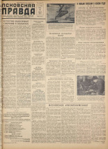 Псковская правда. № 6, 1958.