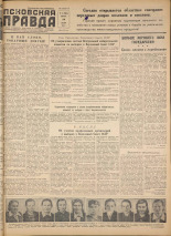 Псковская правда. № 10, 1958.
