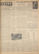 Псковская правда. № 11, 1958.