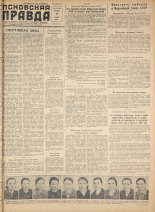 Псковская правда. № 12, 1958.