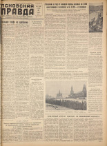 Псковская правда. № 15, 1958. URL - https://pskovbook.ru/book/28552.