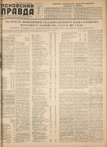 Псковская правда. № 20, 1958. URL - https://pskovbook.ru/book/28558.