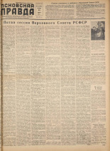 Псковская правда. № 22, 1958. URL - https://pskovbook.ru/book/28560.