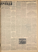 Псковская правда. № 23, 1958.