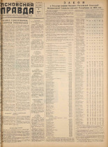 Псковская правда. № 24, 1958. URL - https://pskovbook.ru/book/28562.