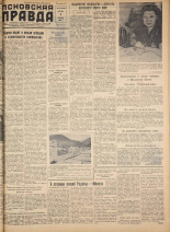 Псковская правда. № 25, 1958.