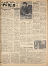 Псковская правда. № 28, 1958.