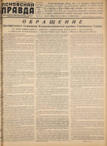 Псковская правда. № 29, 1958.