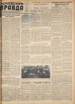Псковская правда. № 32, 1958.