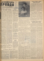 Псковская правда. № 35, 1958.