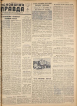 Псковская правда. № 38, 1958. URL - https://pskovbook.ru/book/28577.