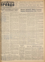 Псковская правда. № 40, 1958.
