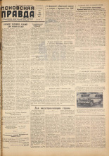 Псковская правда. № 41, 1958.