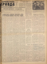 Псковская правда. № 42, 1958. URL - https://pskovbook.ru/book/28582.
