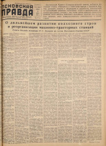 Псковская правда. № 43, 1958.