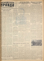 Псковская правда. № 44, 1958. URL - https://pskovbook.ru/book/28584.