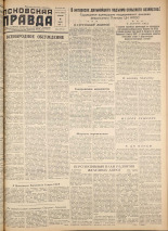 Псковская правда. № 45, 1958.